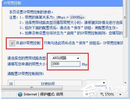 Win7路由器IP宽带控制怎么设置？设置路由器IP宽带的方法