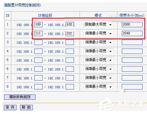 Win7路由器IP宽带控制怎么设置？设置路由器IP宽带的方法