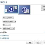 小编分享Win7如何设置双显示器（win7如何设置双显示器显示鼠标方向）