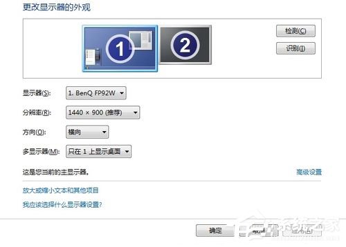 Win7如何设置双显示器？设置双显示器的方法