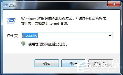 Win7系统如何设置系统配置实用程序？