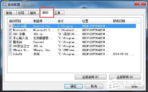 Win7系统如何设置系统配置实用程序？