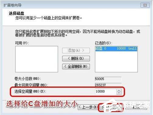 Win7系统如何增加C盘空间？Win7系统扩大C盘空间教程