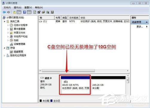 Win7系统如何增加C盘空间？Win7系统扩大C盘空间教程