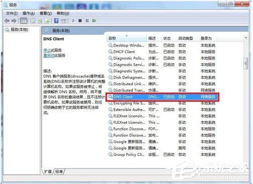 Win7系统DNS服务器未响应怎么解决？