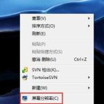 关于Win7如何设置电脑屏幕刷新率（win7怎么设置电脑屏幕亮度调节）