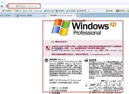 WinXP系统本地Localhost打不开如何解决？