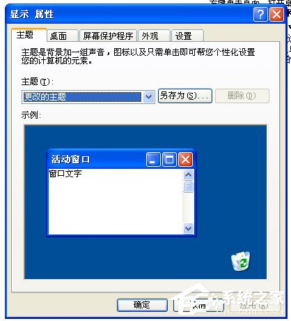 如何解决WinXP系统开机桌面变白显示恢复Active Desktop的问题？