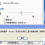 关于Win7系统无喇叭图标提示由于没有安装音量控制程序如何解决