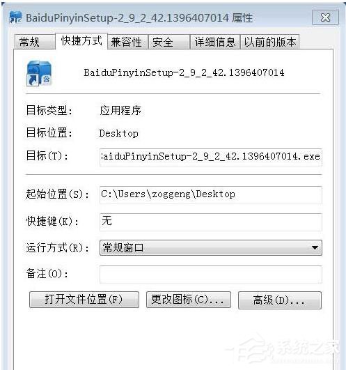 Win7系统软件安装提示Nsis Error的解决办法