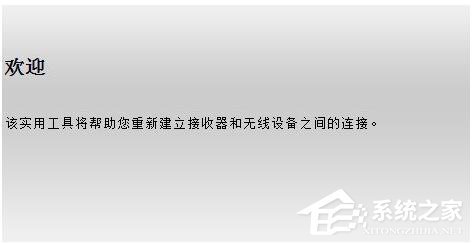 无线鼠标接收器坏了怎么办？电脑无线鼠标没反应的解决方法