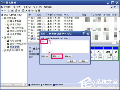 WinXP如何修改盘符？修改硬盘盘符的方法