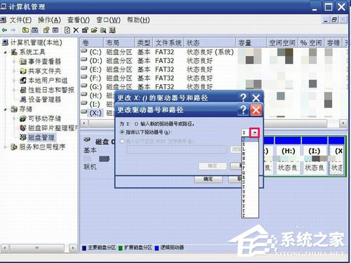WinXP如何修改盘符？修改硬盘盘符的方法