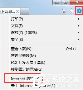 Win7系统如何禁止“是否只查看安全传送的网页内容”提示出现