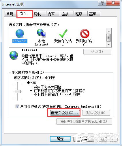 Win7系统如何禁止“是否只查看安全传送的网页内容”提示出现