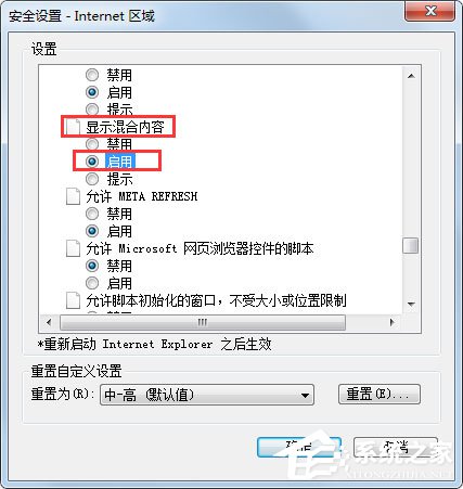 Win7系统如何禁止“是否只查看安全传送的网页内容”提示出现