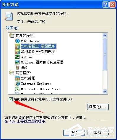 Win7系统JPG图片打不开如何解决？