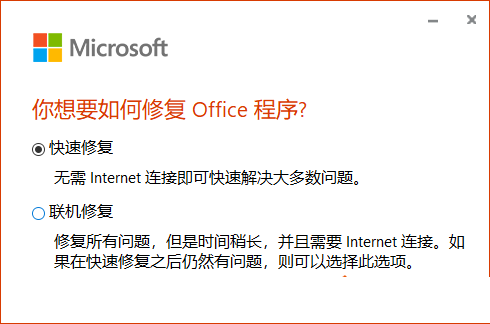 office正在更新，请稍后（无法正常启动，错误0xc0000142）怎么解决？