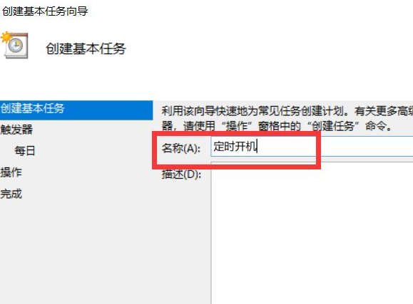 Win10如何设置电脑自动运行？Win10设置电脑自动运行的方法