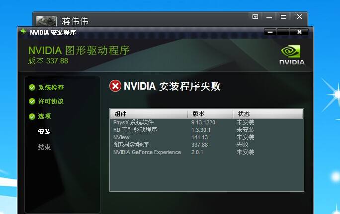 小编分享Win10安装NVIDIA显卡驱动提示安装程序无法继续怎么办