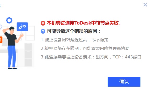 Todesk无法连接服务器怎么办？Todesk无法连接服务器的解决方法