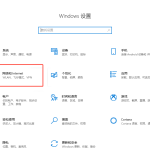 关于Win10系统怎么设置自带VPN