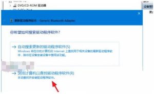 教你Win10蓝牙驱动程序错误怎么办（win10蓝牙鼠标驱动程序错误）