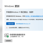 教你Win10无法升级至Win11出现＂0x80070002＂错误提示怎么办