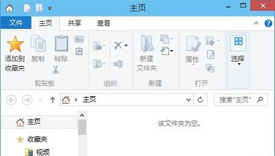 分享Win10电脑资源管理器内一片空白怎么解决