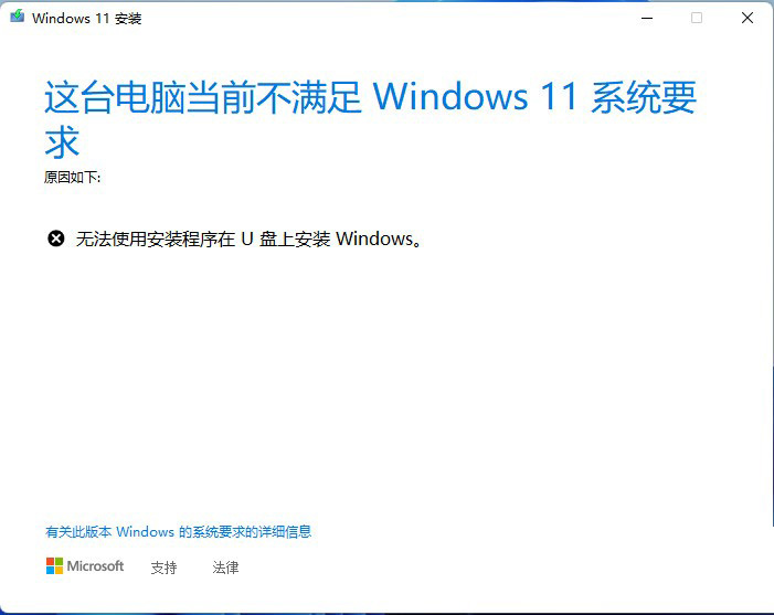 我来分享如何解决无法使用安装程序在U盘上安装windows11