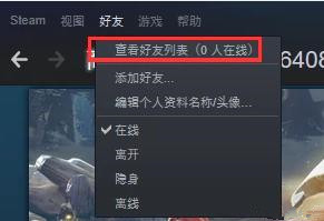 Steam添加好友错误代码118怎么回事？