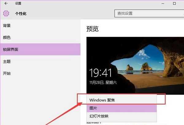 Win10如何使用背景聚焦功能？Win10使用背景聚焦功能的方法