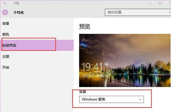 Win10如何使用背景聚焦功能？Win10使用背景聚焦功能的方法