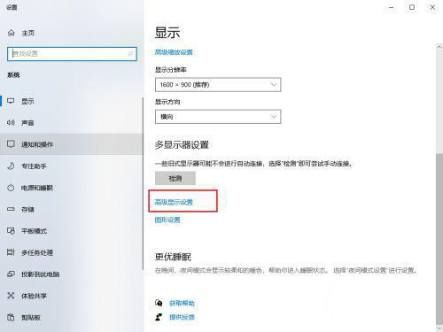 Win10笔记本刷新率怎么提高？Win10笔记本刷新率设置方法