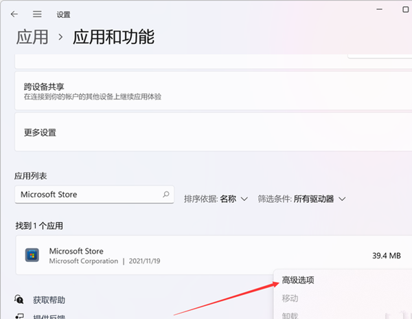 Win11应用商店加载空白怎么办？Win11应用商店加载空白的解决方法