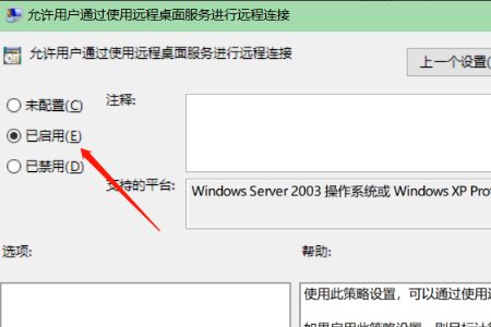 Win10远程桌面灰色无法勾选怎么办？Win10启用远程桌面功能