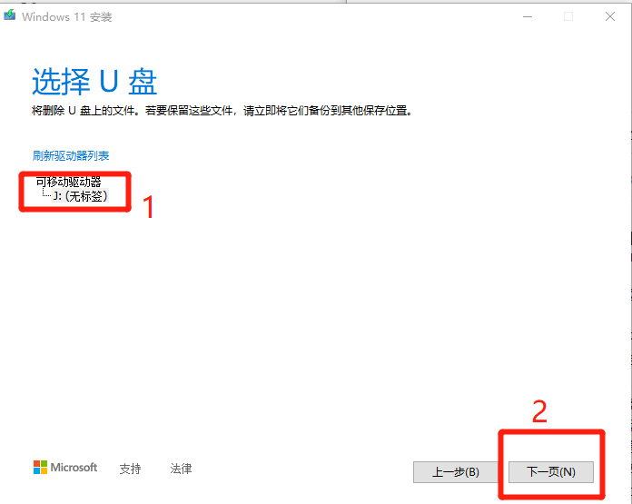 如何使用MediaCreationToolW11创建安装介质？