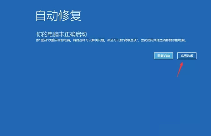 Win10一直诊断修复进不去电脑怎么办？Win10开机停留在诊断界面解决方法