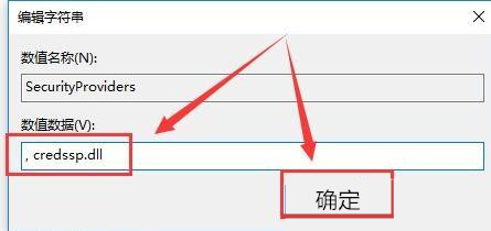 Win10远程桌面连接提示“需要网络级别身份验证”怎么办？