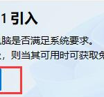 小编分享pe安装原版Win11开机报错怎么办