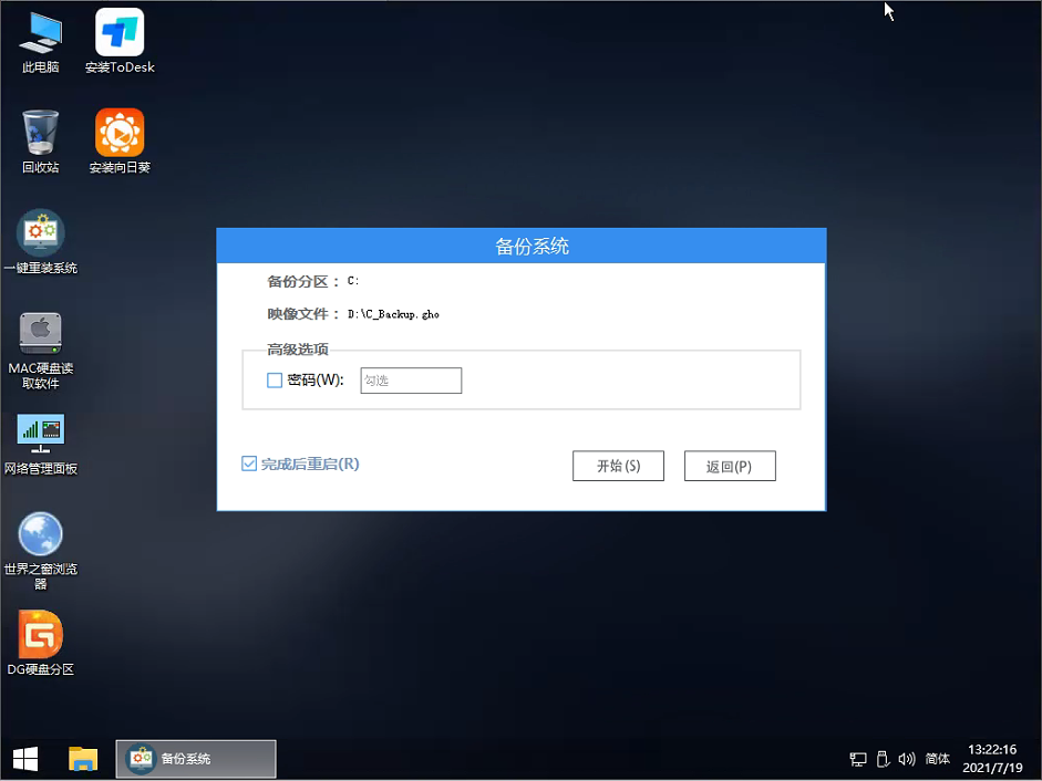 Win7升级Win10怎么保留数据？