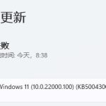 小编分享Win11点击Windows更新没反应怎么办