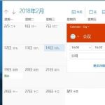 关于Win10日历无法添加日程怎么办