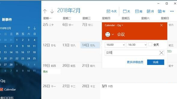 关于Win10日历无法添加日程怎么办