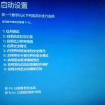 我来分享Win10在无法进入系统时如何进入安全模式