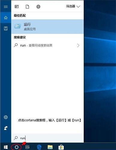 Win10运行在哪 Win10运行怎么打开