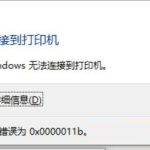 分享安装KB5007253更新后依然还有打印机共享问题解决方法