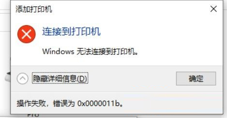 分享安装KB5007253更新后依然还有打印机共享问题解决方法