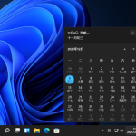 教你Win11日历的日程功能消失了怎么办