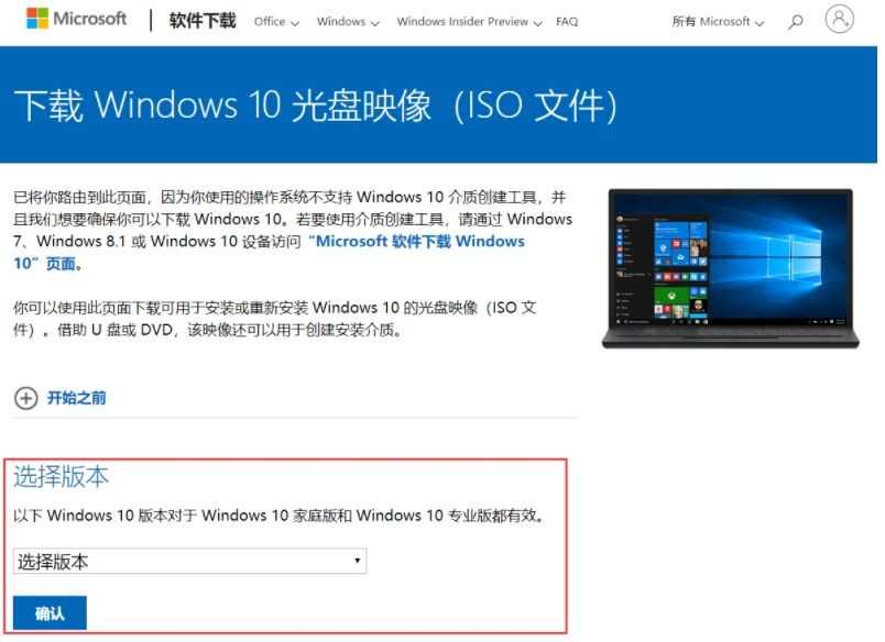 怎么从微软官网下载Win10镜像？